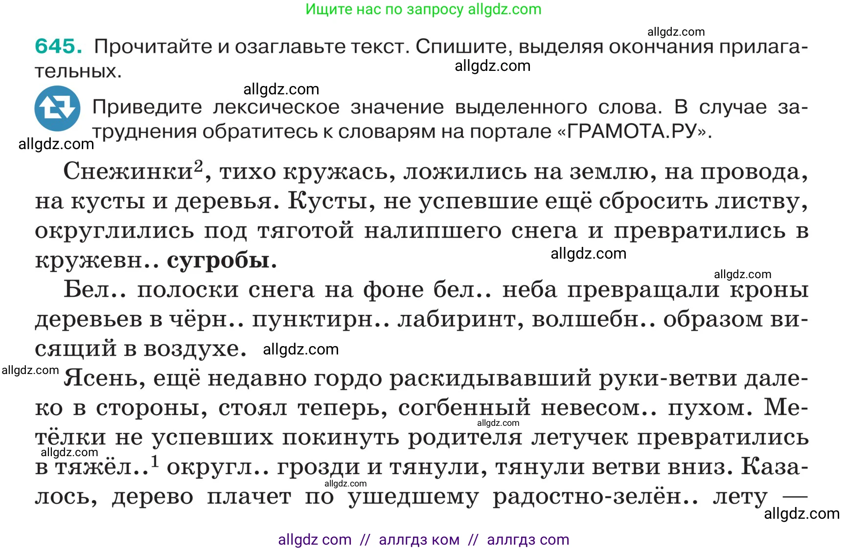 Русский язык, 5 класс Учебник, авторы: Ладыженская Таиса Алексеевна, Баранов Михаил Трофимович, Тростенцова Лидия Александровна, Ладыженская Наталия Вениаминовна, Дейкина Алевтина Дмитриевна, Григорян Лариса Трофимовна, Кулибаба Иван Иванович, Антонова Любовь Геннадиевна, издательство Просвещение, Москва, 2023, салатового цвета, Часть 2, страница 83, номер 645, Условие