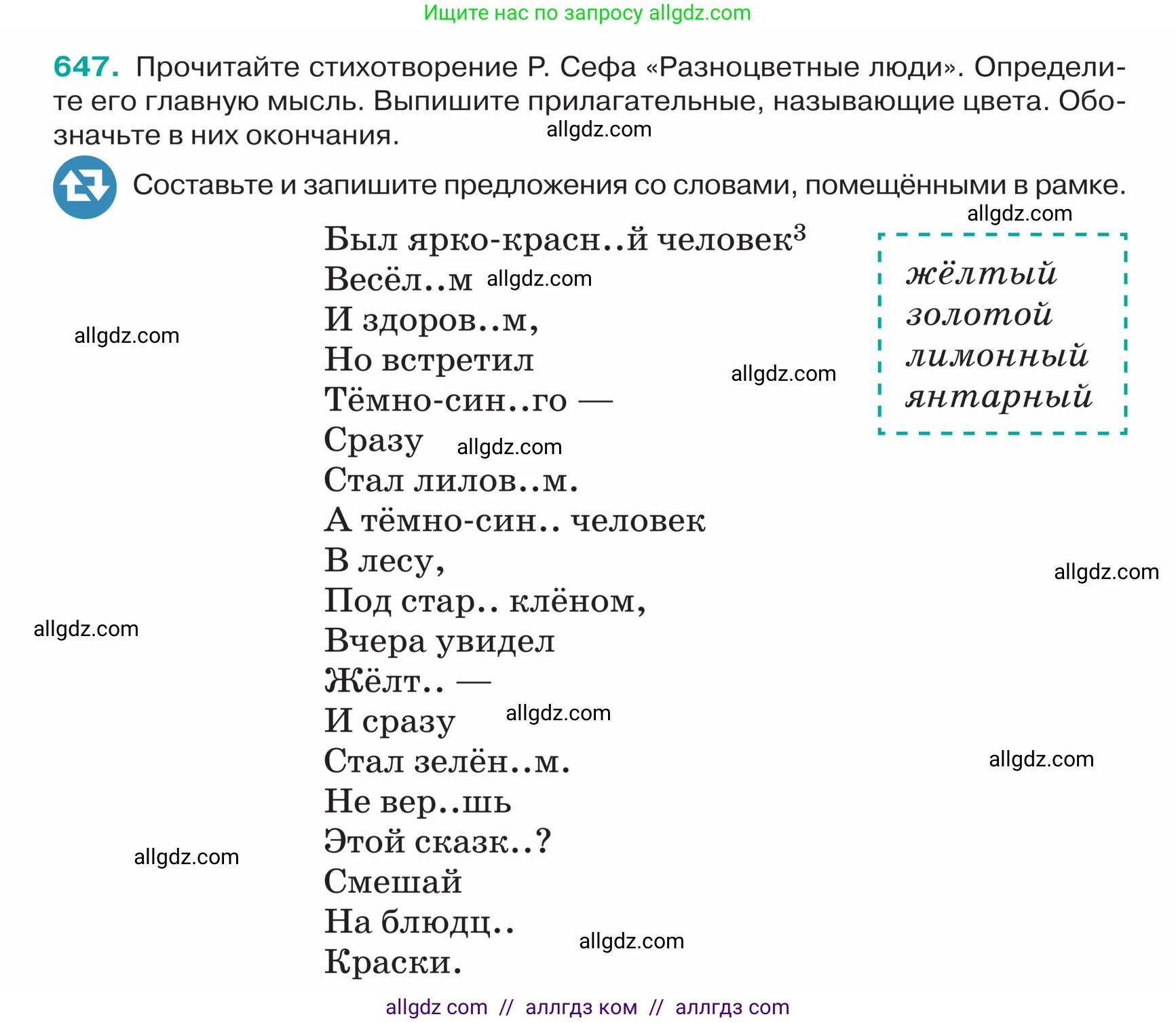 Русский язык, 5 класс Учебник, авторы: Ладыженская Таиса Алексеевна, Баранов Михаил Трофимович, Тростенцова Лидия Александровна, Ладыженская Наталия Вениаминовна, Дейкина Алевтина Дмитриевна, Григорян Лариса Трофимовна, Кулибаба Иван Иванович, Антонова Любовь Геннадиевна, издательство Просвещение, Москва, 2023, салатового цвета, Часть 2, страница 84, номер 647, Условие