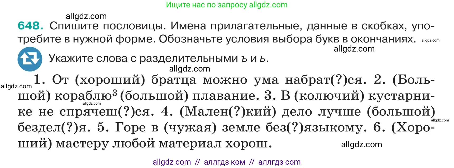 Русский язык, 5 класс Учебник, авторы: Ладыженская Таиса Алексеевна, Баранов Михаил Трофимович, Тростенцова Лидия Александровна, Ладыженская Наталия Вениаминовна, Дейкина Алевтина Дмитриевна, Григорян Лариса Трофимовна, Кулибаба Иван Иванович, Антонова Любовь Геннадиевна, издательство Просвещение, Москва, 2023, салатового цвета, Часть 2, страница 85, номер 648, Условие