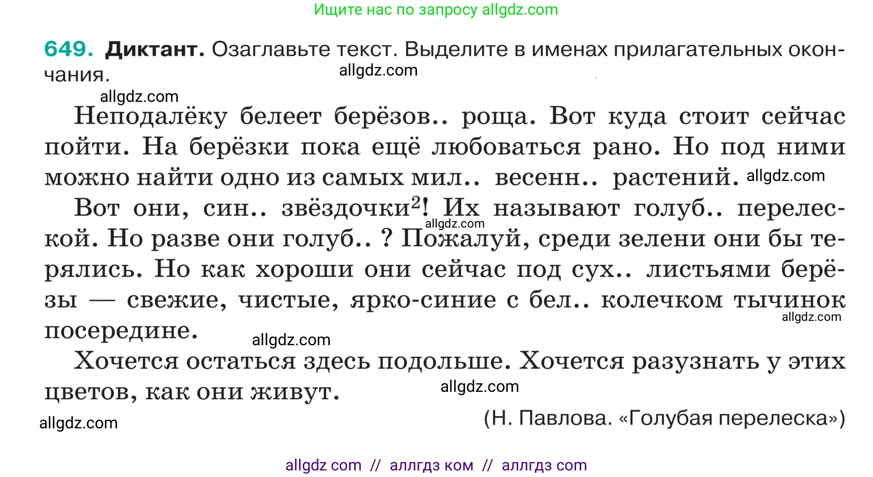 Русский язык, 5 класс Учебник, авторы: Ладыженская Таиса Алексеевна, Баранов Михаил Трофимович, Тростенцова Лидия Александровна, Ладыженская Наталия Вениаминовна, Дейкина Алевтина Дмитриевна, Григорян Лариса Трофимовна, Кулибаба Иван Иванович, Антонова Любовь Геннадиевна, издательство Просвещение, Москва, 2023, салатового цвета, Часть 2, страница 85, номер 649, Условие