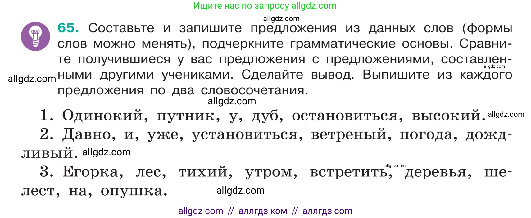 Русский язык, 5 класс Учебник, авторы: Ладыженская Таиса Алексеевна, Баранов Михаил Трофимович, Тростенцова Лидия Александровна, Ладыженская Наталия Вениаминовна, Дейкина Алевтина Дмитриевна, Григорян Лариса Трофимовна, Кулибаба Иван Иванович, Антонова Любовь Геннадиевна, издательство Просвещение, Москва, 2023, салатового цвета, Часть 1, страница 29, номер 65, Условие