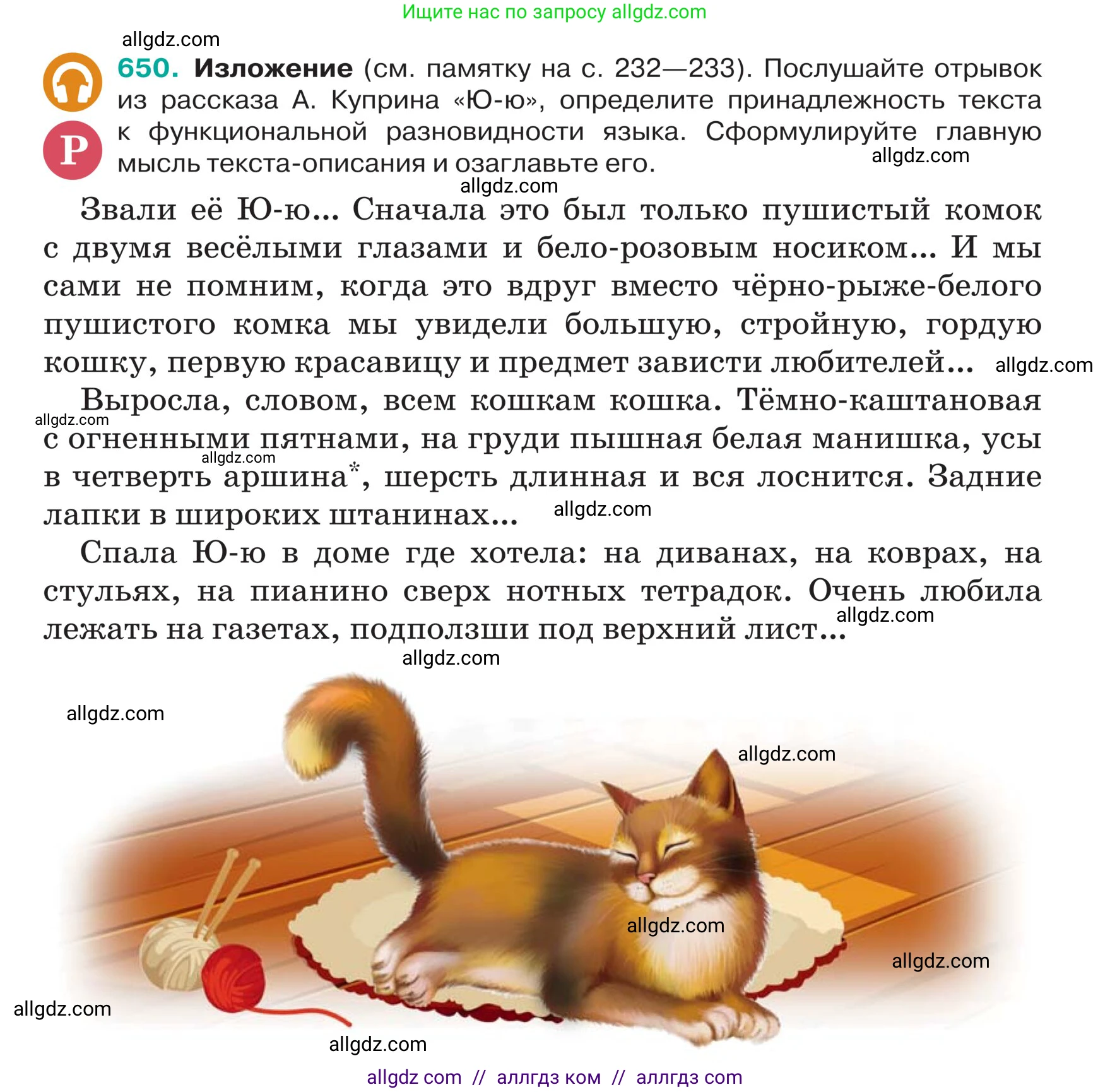 Русский язык, 5 класс Учебник, авторы: Ладыженская Таиса Алексеевна, Баранов Михаил Трофимович, Тростенцова Лидия Александровна, Ладыженская Наталия Вениаминовна, Дейкина Алевтина Дмитриевна, Григорян Лариса Трофимовна, Кулибаба Иван Иванович, Антонова Любовь Геннадиевна, издательство Просвещение, Москва, 2023, салатового цвета, Часть 2, страница 86, номер 650, Условие