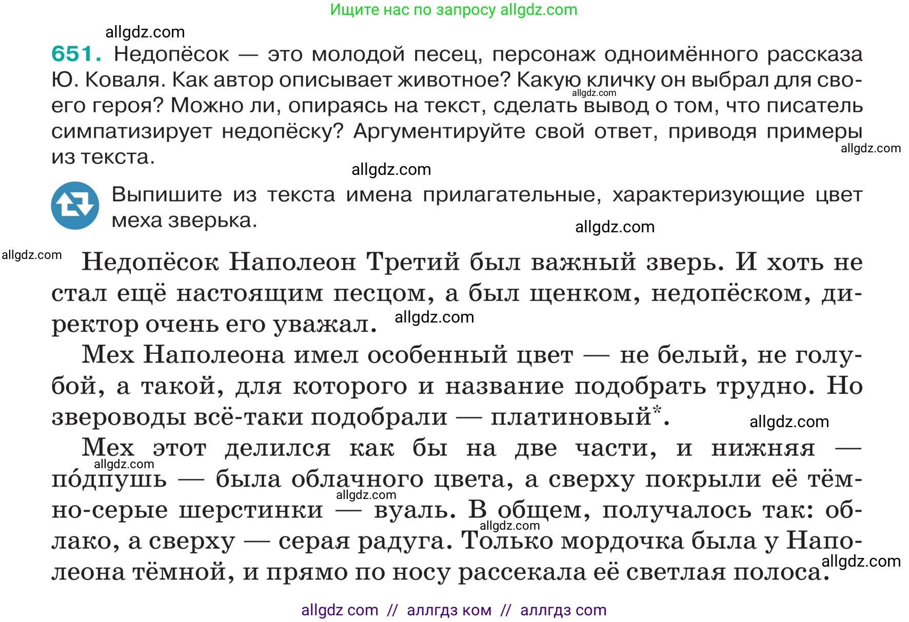 Русский язык, 5 класс Учебник, авторы: Ладыженская Таиса Алексеевна, Баранов Михаил Трофимович, Тростенцова Лидия Александровна, Ладыженская Наталия Вениаминовна, Дейкина Алевтина Дмитриевна, Григорян Лариса Трофимовна, Кулибаба Иван Иванович, Антонова Любовь Геннадиевна, издательство Просвещение, Москва, 2023, салатового цвета, Часть 2, страница 87, номер 651, Условие