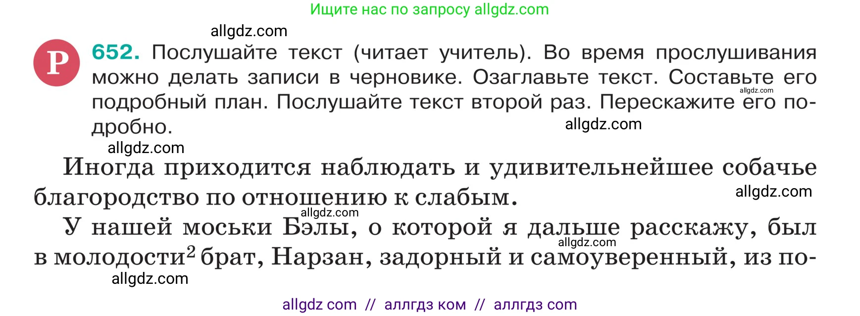 Русский язык, 5 класс Учебник, авторы: Ладыженская Таиса Алексеевна, Баранов Михаил Трофимович, Тростенцова Лидия Александровна, Ладыженская Наталия Вениаминовна, Дейкина Алевтина Дмитриевна, Григорян Лариса Трофимовна, Кулибаба Иван Иванович, Антонова Любовь Геннадиевна, издательство Просвещение, Москва, 2023, салатового цвета, Часть 2, страница 87, номер 652, Условие