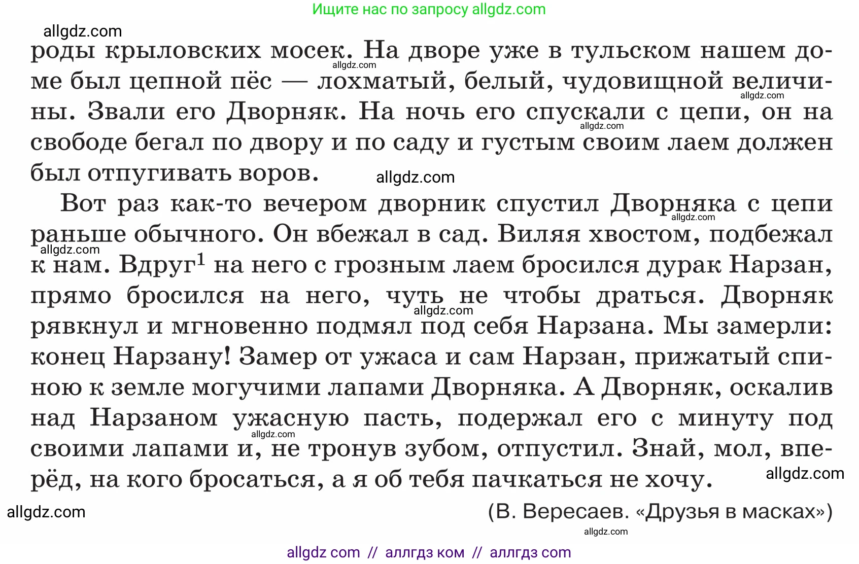 Русский язык, 5 класс Учебник, авторы: Ладыженская Таиса Алексеевна, Баранов Михаил Трофимович, Тростенцова Лидия Александровна, Ладыженская Наталия Вениаминовна, Дейкина Алевтина Дмитриевна, Григорян Лариса Трофимовна, Кулибаба Иван Иванович, Антонова Любовь Геннадиевна, издательство Просвещение, Москва, 2023, салатового цвета, Часть 2, страница 87, номер 652, Условие (продолжение 2)