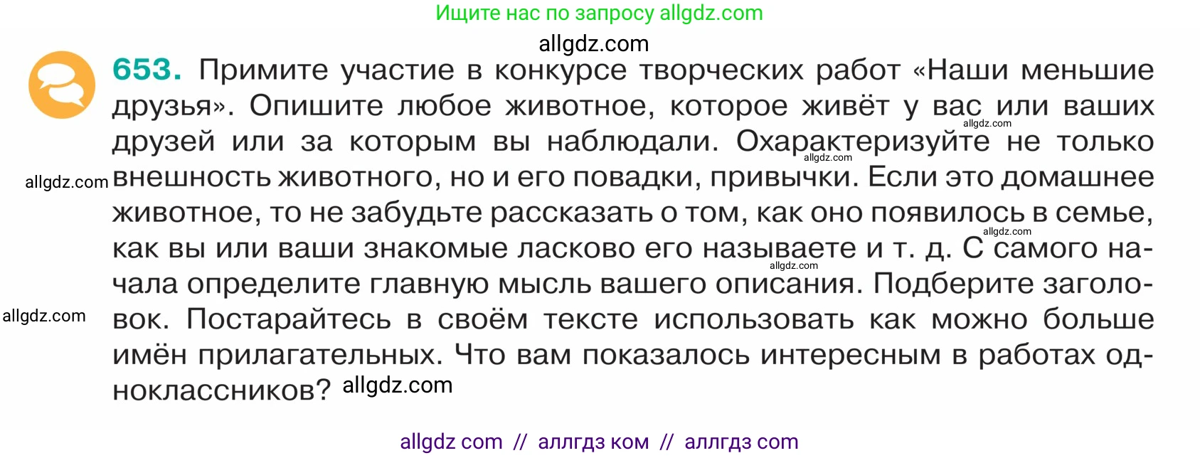 Русский язык, 5 класс Учебник, авторы: Ладыженская Таиса Алексеевна, Баранов Михаил Трофимович, Тростенцова Лидия Александровна, Ладыженская Наталия Вениаминовна, Дейкина Алевтина Дмитриевна, Григорян Лариса Трофимовна, Кулибаба Иван Иванович, Антонова Любовь Геннадиевна, издательство Просвещение, Москва, 2023, салатового цвета, Часть 2, страница 88, номер 653, Условие