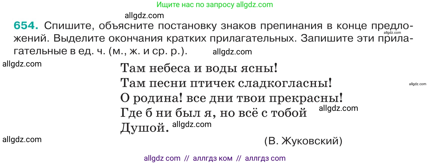 Русский язык, 5 класс Учебник, авторы: Ладыженская Таиса Алексеевна, Баранов Михаил Трофимович, Тростенцова Лидия Александровна, Ладыженская Наталия Вениаминовна, Дейкина Алевтина Дмитриевна, Григорян Лариса Трофимовна, Кулибаба Иван Иванович, Антонова Любовь Геннадиевна, издательство Просвещение, Москва, 2023, салатового цвета, Часть 2, страница 89, номер 654, Условие