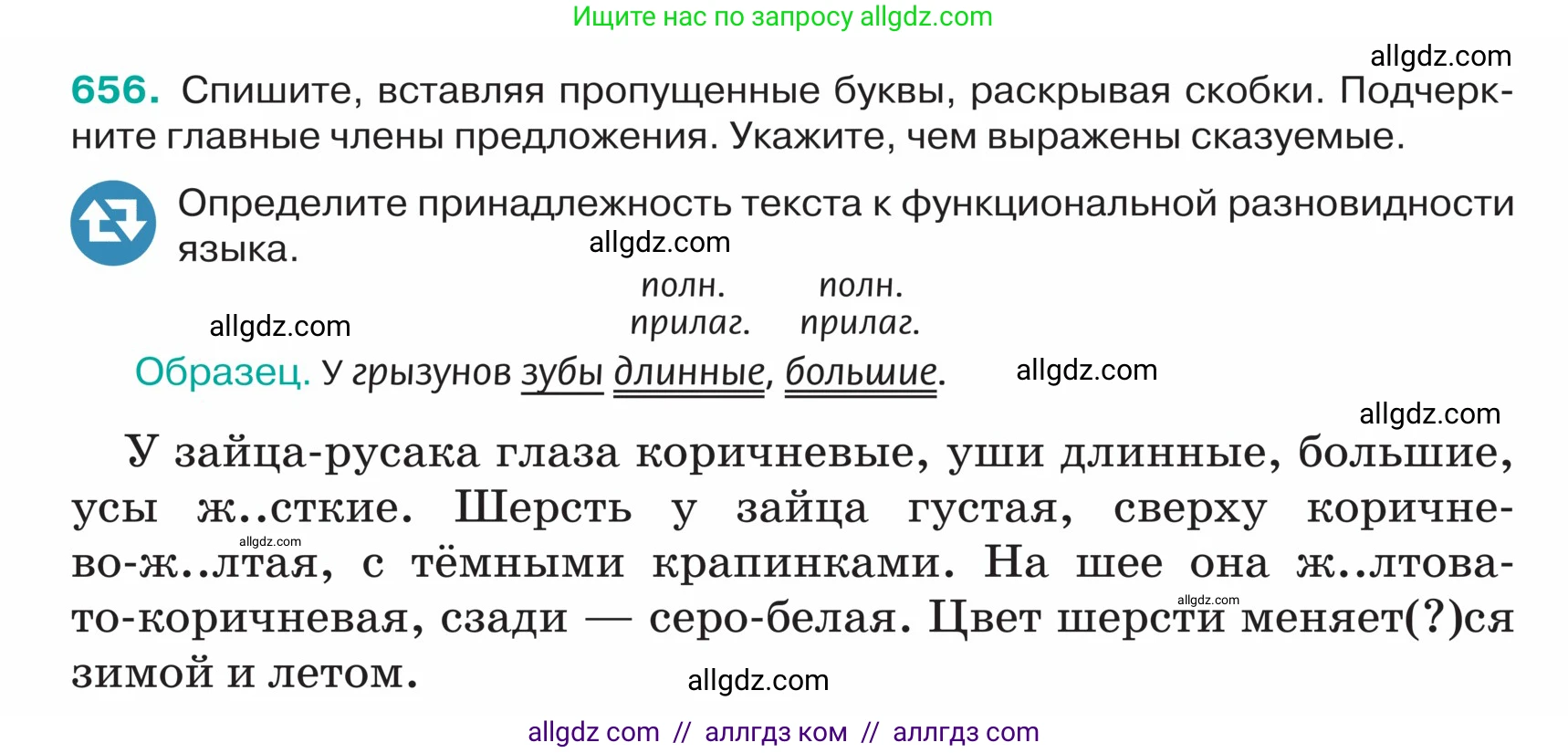 Русский язык, 5 класс Учебник, авторы: Ладыженская Таиса Алексеевна, Баранов Михаил Трофимович, Тростенцова Лидия Александровна, Ладыженская Наталия Вениаминовна, Дейкина Алевтина Дмитриевна, Григорян Лариса Трофимовна, Кулибаба Иван Иванович, Антонова Любовь Геннадиевна, издательство Просвещение, Москва, 2023, салатового цвета, Часть 2, страница 90, номер 656, Условие