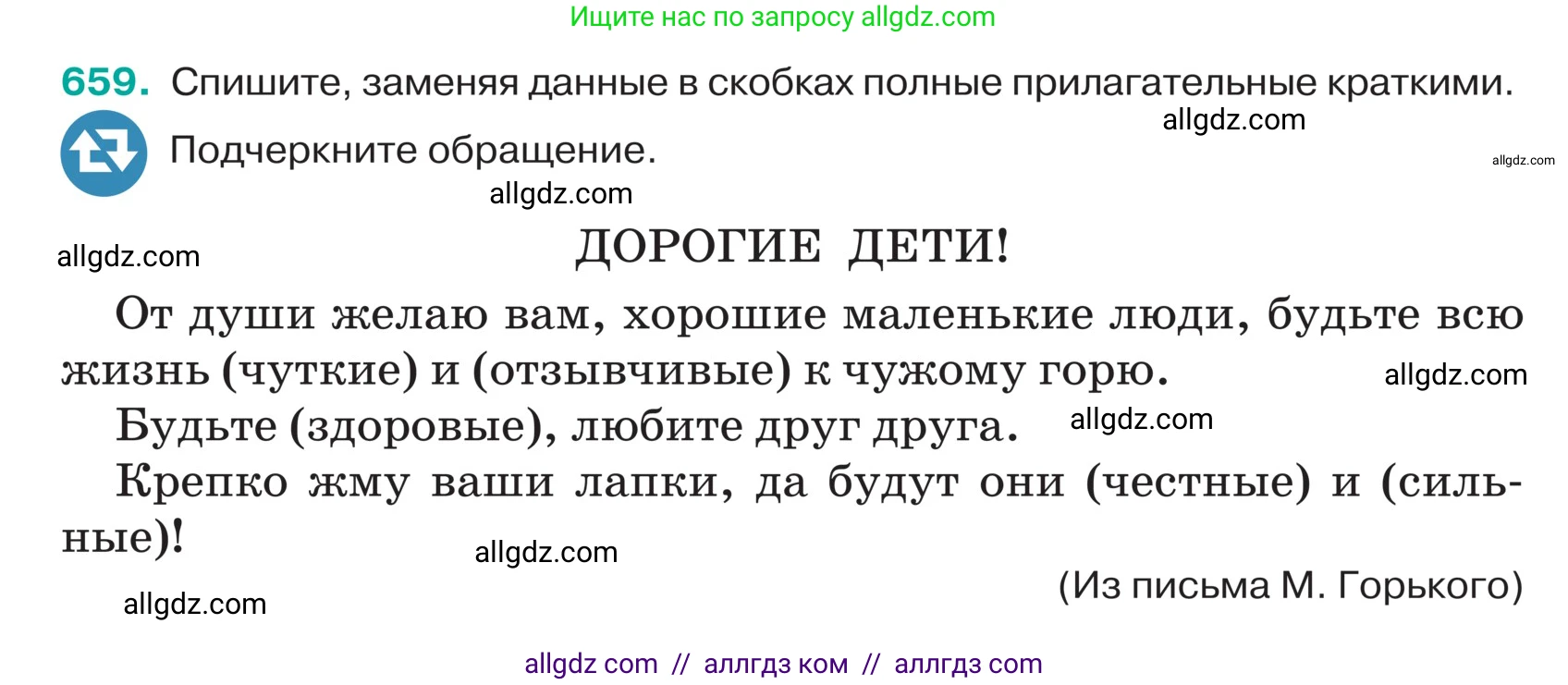 Русский язык, 5 класс Учебник, авторы: Ладыженская Таиса Алексеевна, Баранов Михаил Трофимович, Тростенцова Лидия Александровна, Ладыженская Наталия Вениаминовна, Дейкина Алевтина Дмитриевна, Григорян Лариса Трофимовна, Кулибаба Иван Иванович, Антонова Любовь Геннадиевна, издательство Просвещение, Москва, 2023, салатового цвета, Часть 2, страница 91, номер 659, Условие