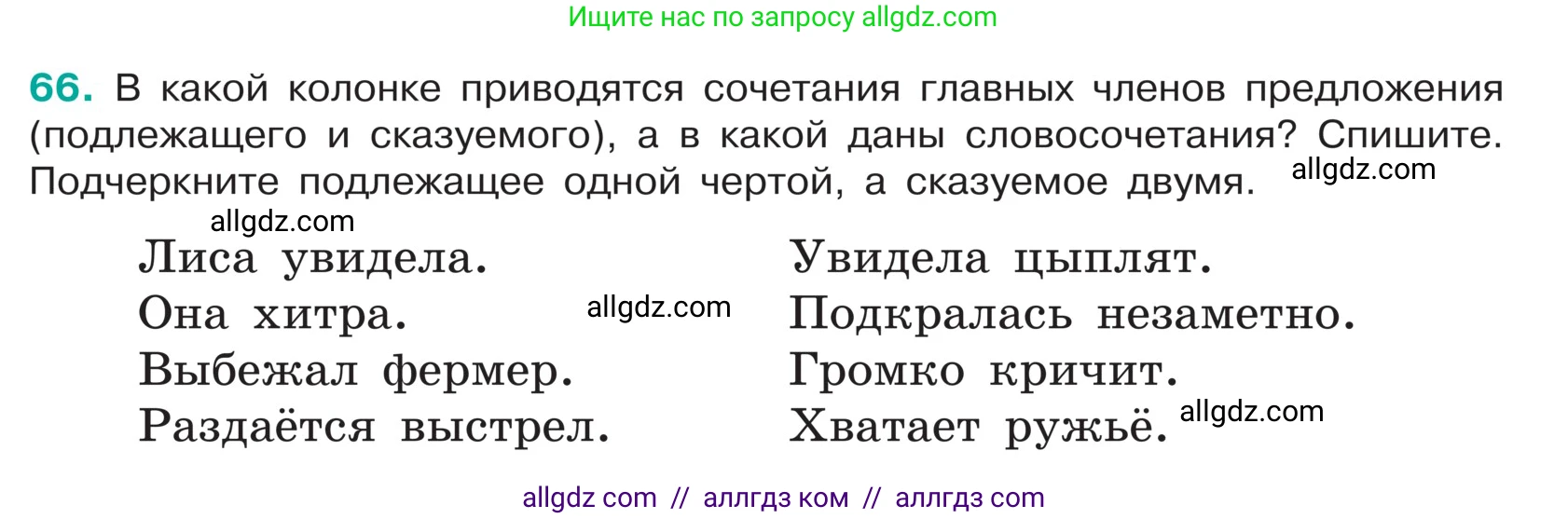 Русский язык, 5 класс Учебник, авторы: Ладыженская Таиса Алексеевна, Баранов Михаил Трофимович, Тростенцова Лидия Александровна, Ладыженская Наталия Вениаминовна, Дейкина Алевтина Дмитриевна, Григорян Лариса Трофимовна, Кулибаба Иван Иванович, Антонова Любовь Геннадиевна, издательство Просвещение, Москва, 2023, салатового цвета, Часть 1, страница 29, номер 66, Условие