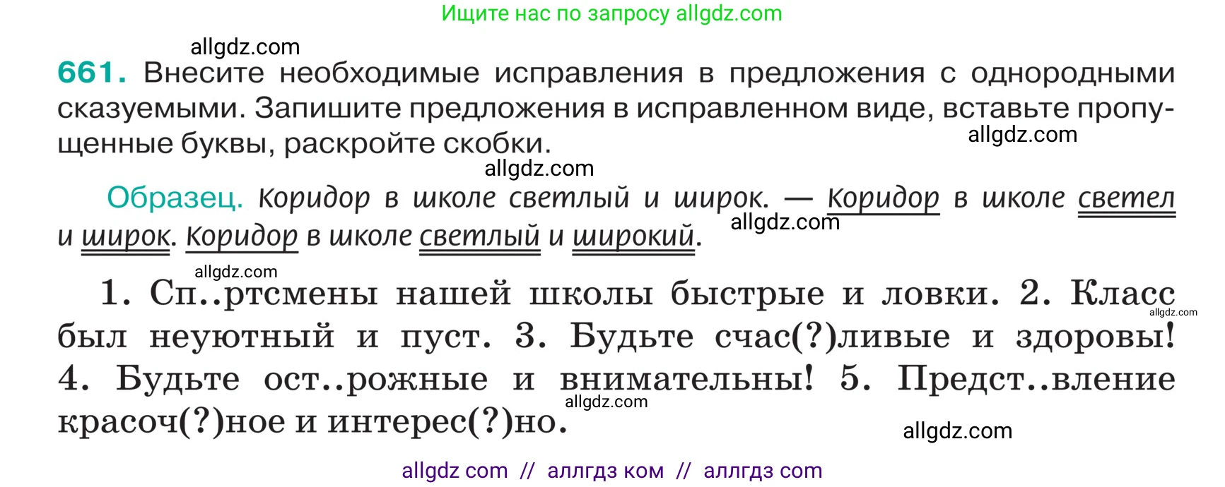 Русский язык, 5 класс Учебник, авторы: Ладыженская Таиса Алексеевна, Баранов Михаил Трофимович, Тростенцова Лидия Александровна, Ладыженская Наталия Вениаминовна, Дейкина Алевтина Дмитриевна, Григорян Лариса Трофимовна, Кулибаба Иван Иванович, Антонова Любовь Геннадиевна, издательство Просвещение, Москва, 2023, салатового цвета, Часть 2, страница 91, номер 661, Условие