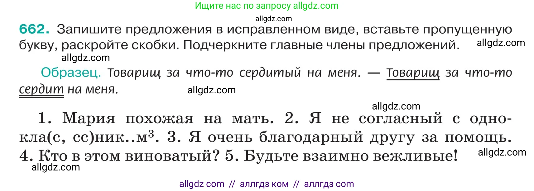Русский язык, 5 класс Учебник, авторы: Ладыженская Таиса Алексеевна, Баранов Михаил Трофимович, Тростенцова Лидия Александровна, Ладыженская Наталия Вениаминовна, Дейкина Алевтина Дмитриевна, Григорян Лариса Трофимовна, Кулибаба Иван Иванович, Антонова Любовь Геннадиевна, издательство Просвещение, Москва, 2023, салатового цвета, Часть 2, страница 91, номер 662, Условие