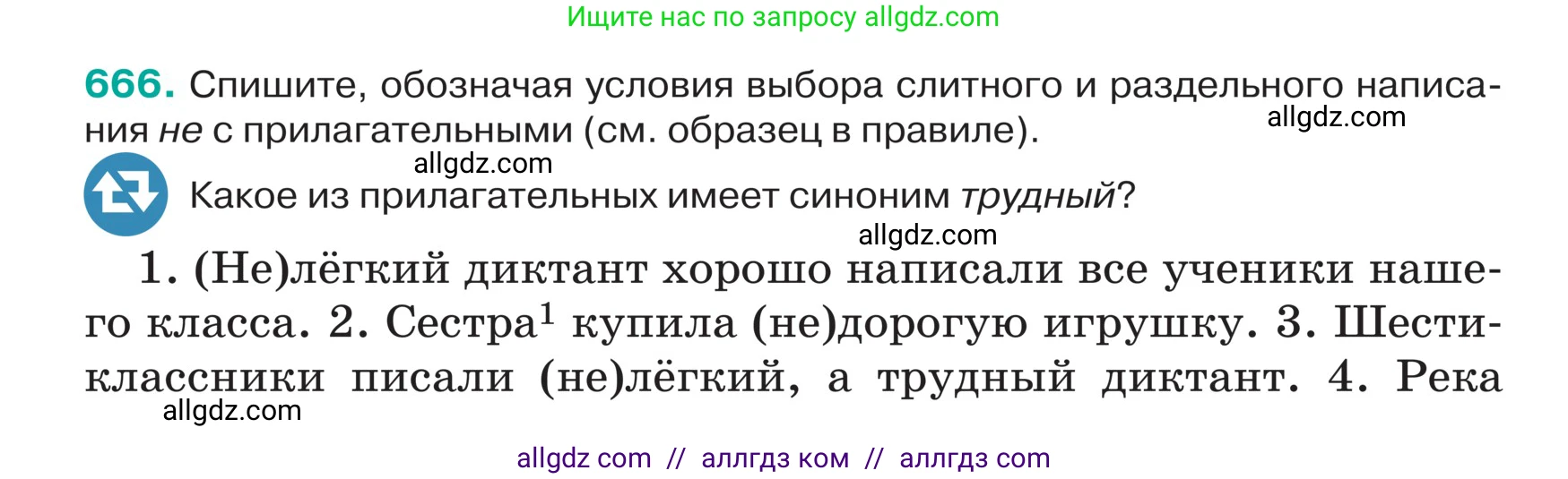 Русский язык, 5 класс Учебник, авторы: Ладыженская Таиса Алексеевна, Баранов Михаил Трофимович, Тростенцова Лидия Александровна, Ладыженская Наталия Вениаминовна, Дейкина Алевтина Дмитриевна, Григорян Лариса Трофимовна, Кулибаба Иван Иванович, Антонова Любовь Геннадиевна, издательство Просвещение, Москва, 2023, салатового цвета, Часть 2, страница 93, номер 666, Условие