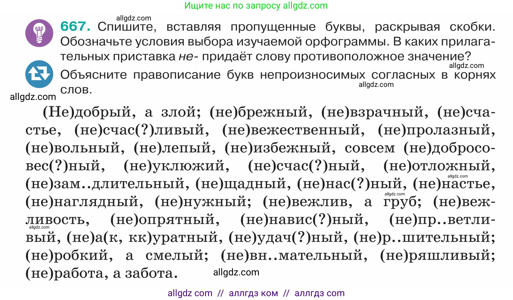 Русский язык, 5 класс Учебник, авторы: Ладыженская Таиса Алексеевна, Баранов Михаил Трофимович, Тростенцова Лидия Александровна, Ладыженская Наталия Вениаминовна, Дейкина Алевтина Дмитриевна, Григорян Лариса Трофимовна, Кулибаба Иван Иванович, Антонова Любовь Геннадиевна, издательство Просвещение, Москва, 2023, салатового цвета, Часть 2, страница 94, номер 667, Условие