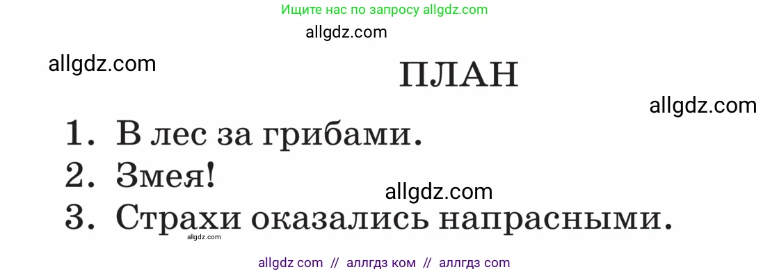 Русский язык, 5 класс Учебник, авторы: Ладыженская Таиса Алексеевна, Баранов Михаил Трофимович, Тростенцова Лидия Александровна, Ладыженская Наталия Вениаминовна, Дейкина Алевтина Дмитриевна, Григорян Лариса Трофимовна, Кулибаба Иван Иванович, Антонова Любовь Геннадиевна, издательство Просвещение, Москва, 2023, салатового цвета, Часть 2, страница 97, номер 674, Условие (продолжение 2)