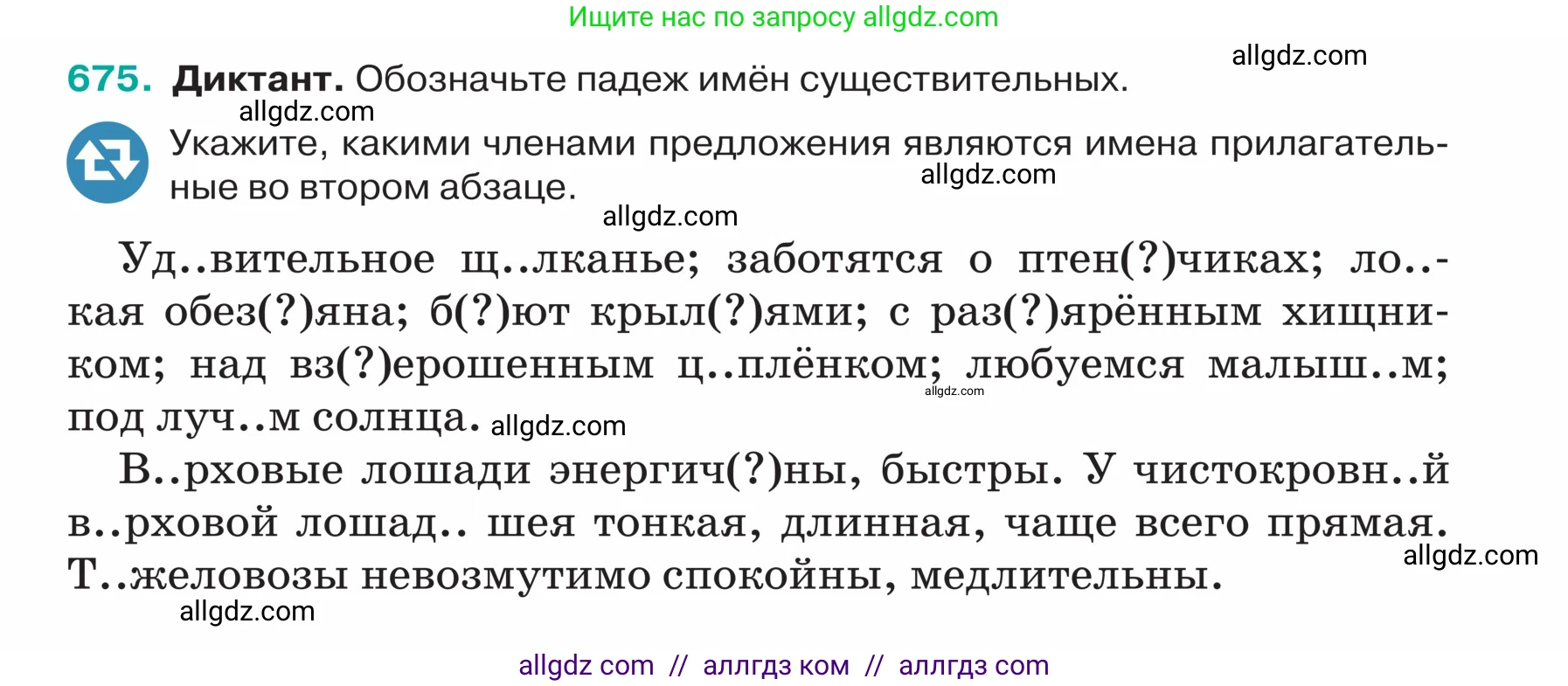 Русский язык, 5 класс Учебник, авторы: Ладыженская Таиса Алексеевна, Баранов Михаил Трофимович, Тростенцова Лидия Александровна, Ладыженская Наталия Вениаминовна, Дейкина Алевтина Дмитриевна, Григорян Лариса Трофимовна, Кулибаба Иван Иванович, Антонова Любовь Геннадиевна, издательство Просвещение, Москва, 2023, салатового цвета, Часть 2, страница 98, номер 675, Условие