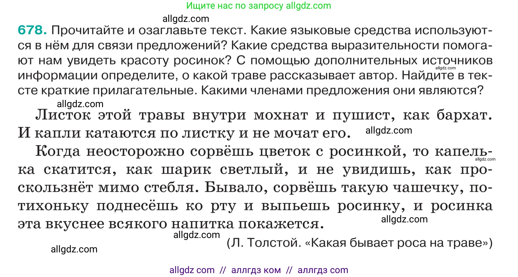 Русский язык, 5 класс Учебник, авторы: Ладыженская Таиса Алексеевна, Баранов Михаил Трофимович, Тростенцова Лидия Александровна, Ладыженская Наталия Вениаминовна, Дейкина Алевтина Дмитриевна, Григорян Лариса Трофимовна, Кулибаба Иван Иванович, Антонова Любовь Геннадиевна, издательство Просвещение, Москва, 2023, салатового цвета, Часть 2, страница 99, номер 678, Условие
