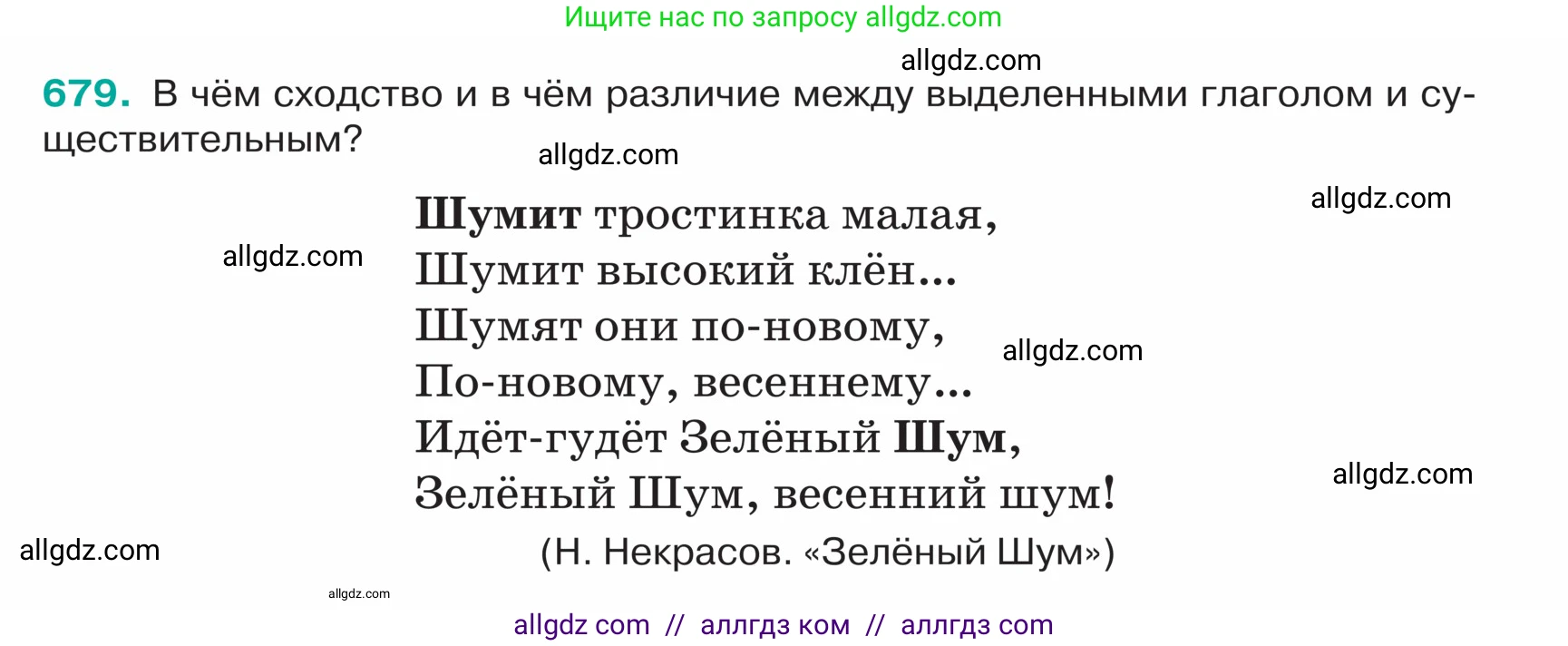Русский язык, 5 класс Учебник, авторы: Ладыженская Таиса Алексеевна, Баранов Михаил Трофимович, Тростенцова Лидия Александровна, Ладыженская Наталия Вениаминовна, Дейкина Алевтина Дмитриевна, Григорян Лариса Трофимовна, Кулибаба Иван Иванович, Антонова Любовь Геннадиевна, издательство Просвещение, Москва, 2023, салатового цвета, Часть 2, страница 100, номер 679, Условие