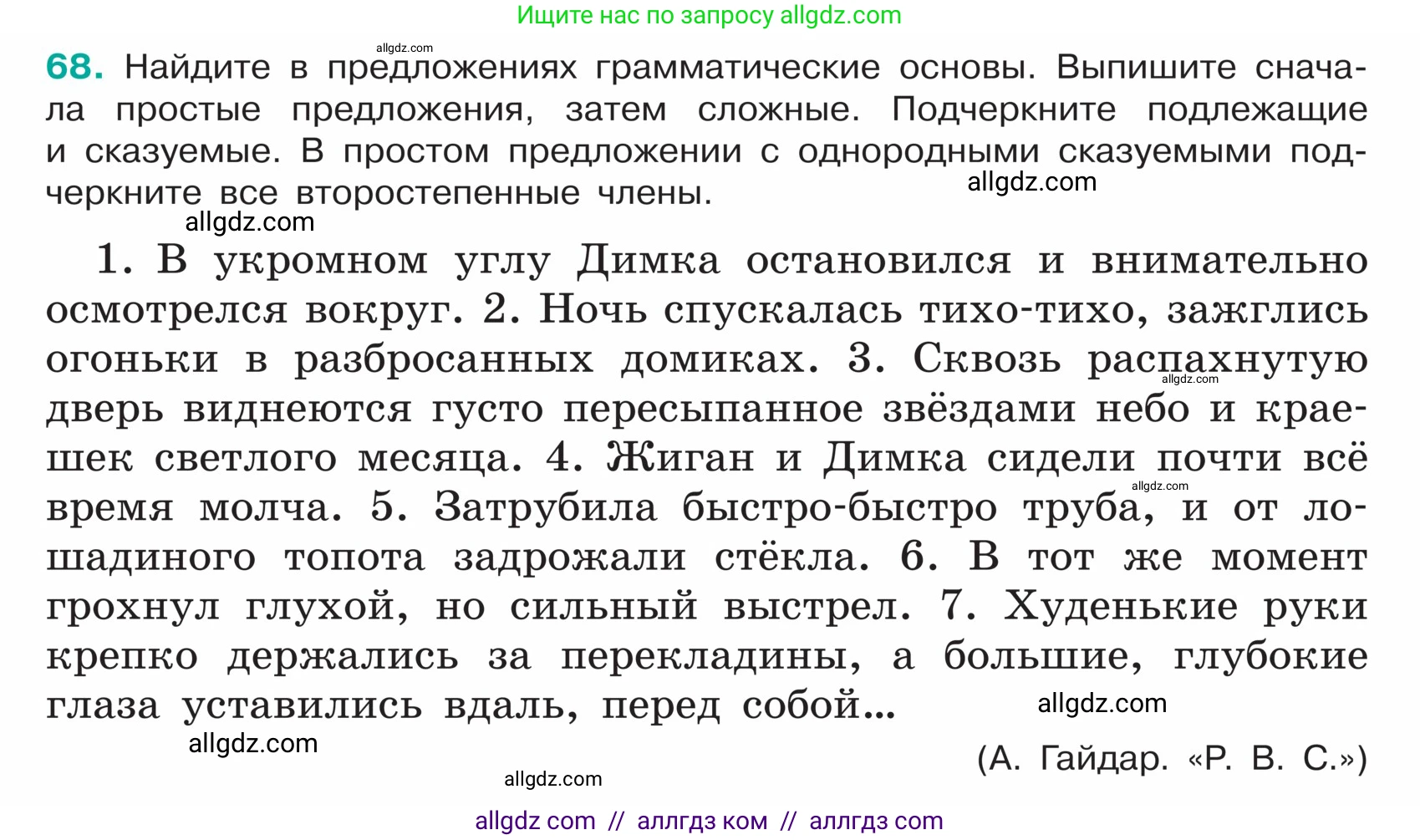 Русский язык, 5 класс Учебник, авторы: Ладыженская Таиса Алексеевна, Баранов Михаил Трофимович, Тростенцова Лидия Александровна, Ладыженская Наталия Вениаминовна, Дейкина Алевтина Дмитриевна, Григорян Лариса Трофимовна, Кулибаба Иван Иванович, Антонова Любовь Геннадиевна, издательство Просвещение, Москва, 2023, салатового цвета, Часть 1, страница 30, номер 68, Условие