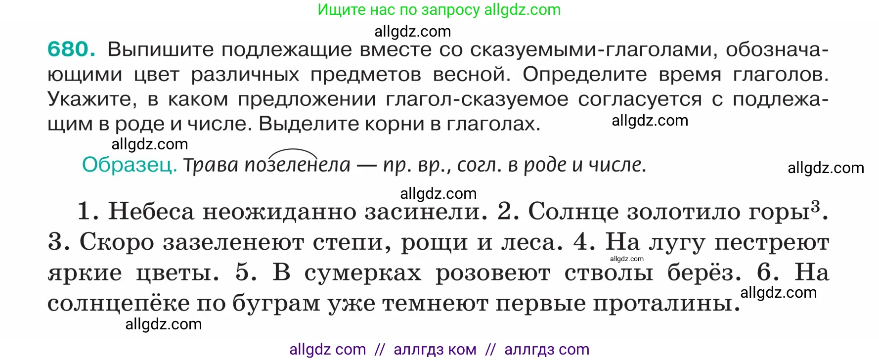 Русский язык, 5 класс Учебник, авторы: Ладыженская Таиса Алексеевна, Баранов Михаил Трофимович, Тростенцова Лидия Александровна, Ладыженская Наталия Вениаминовна, Дейкина Алевтина Дмитриевна, Григорян Лариса Трофимовна, Кулибаба Иван Иванович, Антонова Любовь Геннадиевна, издательство Просвещение, Москва, 2023, салатового цвета, Часть 2, страница 100, номер 680, Условие