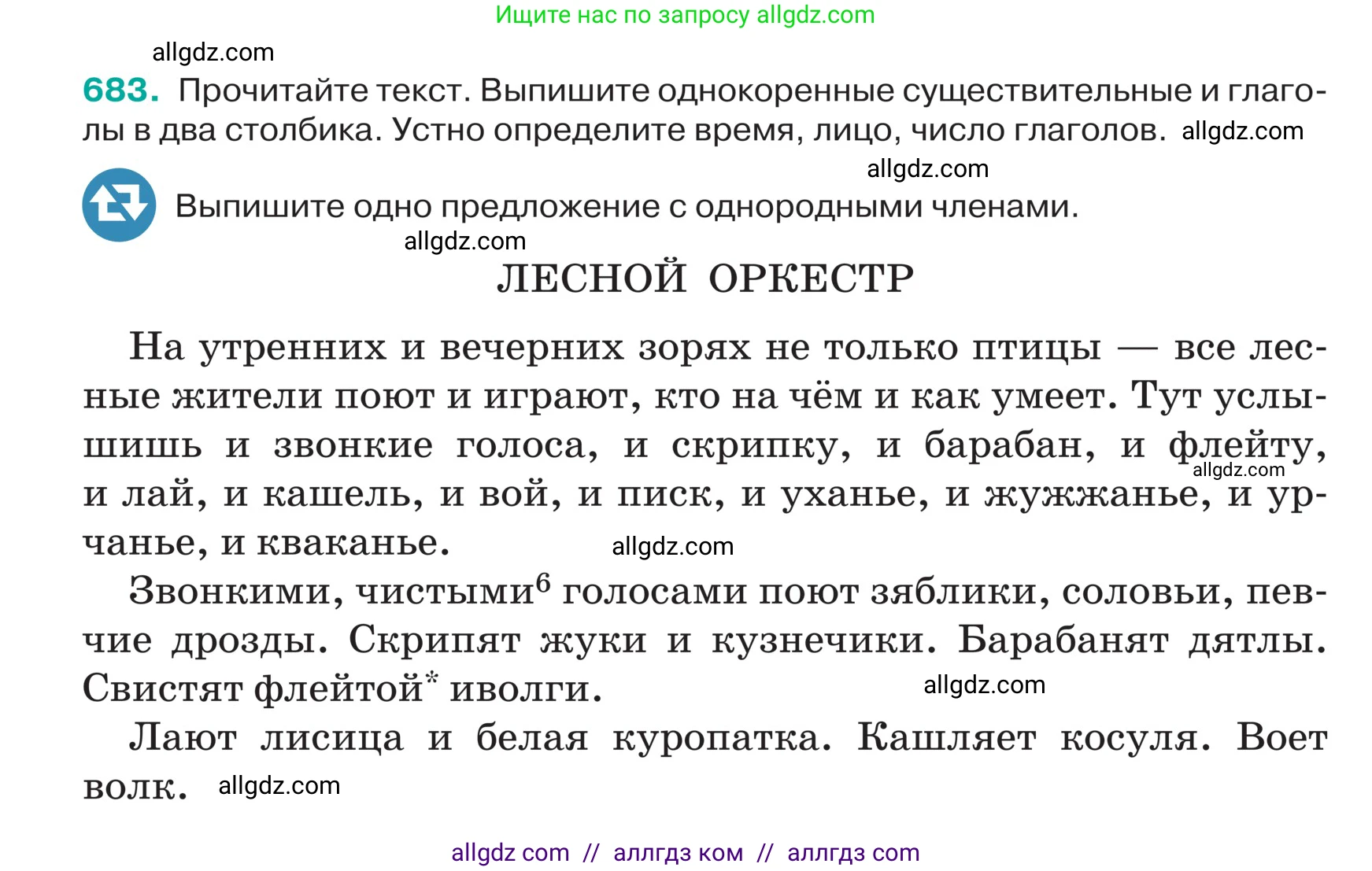 Русский язык, 5 класс Учебник, авторы: Ладыженская Таиса Алексеевна, Баранов Михаил Трофимович, Тростенцова Лидия Александровна, Ладыженская Наталия Вениаминовна, Дейкина Алевтина Дмитриевна, Григорян Лариса Трофимовна, Кулибаба Иван Иванович, Антонова Любовь Геннадиевна, издательство Просвещение, Москва, 2023, салатового цвета, Часть 2, страница 101, номер 683, Условие
