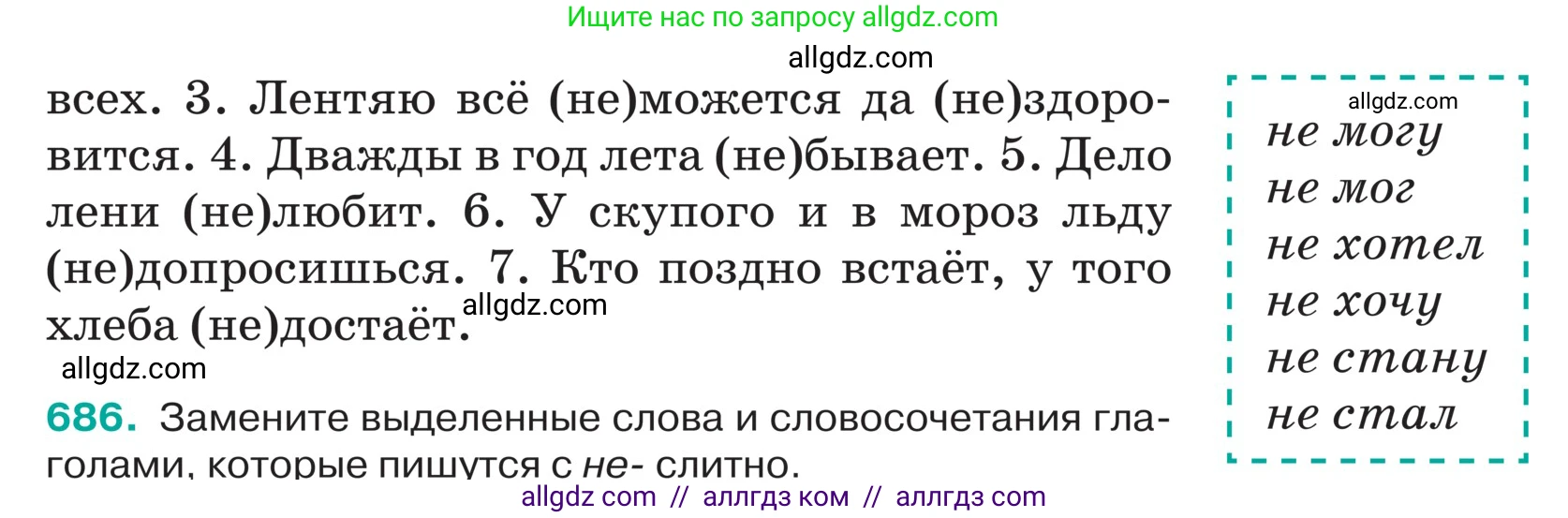 Русский язык, 5 класс Учебник, авторы: Ладыженская Таиса Алексеевна, Баранов Михаил Трофимович, Тростенцова Лидия Александровна, Ладыженская Наталия Вениаминовна, Дейкина Алевтина Дмитриевна, Григорян Лариса Трофимовна, Кулибаба Иван Иванович, Антонова Любовь Геннадиевна, издательство Просвещение, Москва, 2023, салатового цвета, Часть 2, страница 102, номер 685, Условие (продолжение 2)