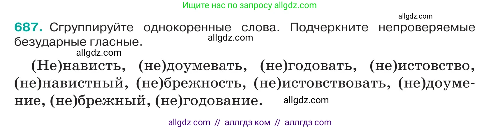 Русский язык, 5 класс Учебник, авторы: Ладыженская Таиса Алексеевна, Баранов Михаил Трофимович, Тростенцова Лидия Александровна, Ладыженская Наталия Вениаминовна, Дейкина Алевтина Дмитриевна, Григорян Лариса Трофимовна, Кулибаба Иван Иванович, Антонова Любовь Геннадиевна, издательство Просвещение, Москва, 2023, салатового цвета, Часть 2, страница 103, номер 687, Условие
