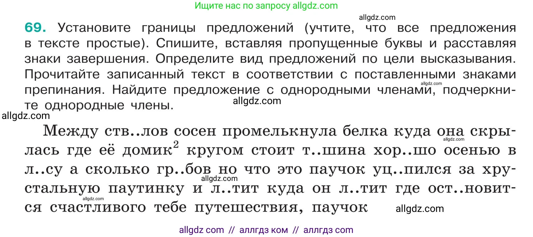 Русский язык, 5 класс Учебник, авторы: Ладыженская Таиса Алексеевна, Баранов Михаил Трофимович, Тростенцова Лидия Александровна, Ладыженская Наталия Вениаминовна, Дейкина Алевтина Дмитриевна, Григорян Лариса Трофимовна, Кулибаба Иван Иванович, Антонова Любовь Геннадиевна, издательство Просвещение, Москва, 2023, салатового цвета, Часть 1, страница 31, номер 69, Условие