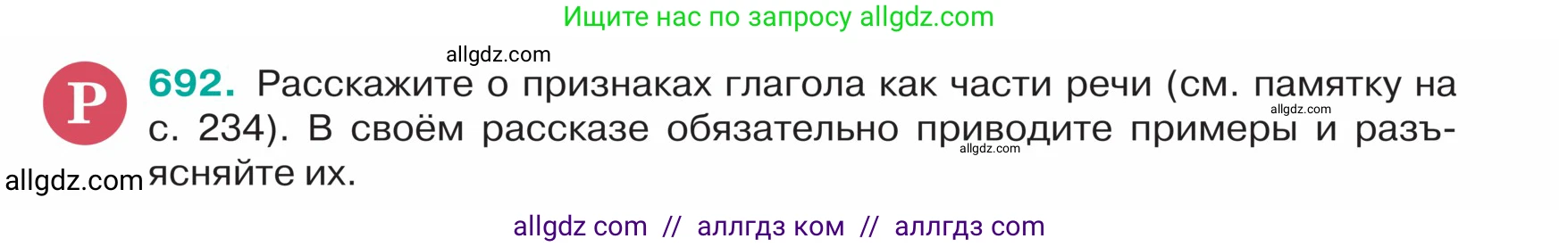 Русский язык, 5 класс Учебник, авторы: Ладыженская Таиса Алексеевна, Баранов Михаил Трофимович, Тростенцова Лидия Александровна, Ладыженская Наталия Вениаминовна, Дейкина Алевтина Дмитриевна, Григорян Лариса Трофимовна, Кулибаба Иван Иванович, Антонова Любовь Геннадиевна, издательство Просвещение, Москва, 2023, салатового цвета, Часть 2, страница 104, номер 692, Условие