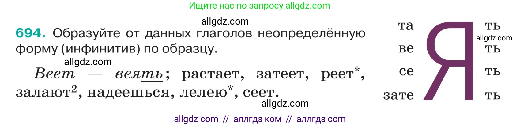 Русский язык, 5 класс Учебник, авторы: Ладыженская Таиса Алексеевна, Баранов Михаил Трофимович, Тростенцова Лидия Александровна, Ладыженская Наталия Вениаминовна, Дейкина Алевтина Дмитриевна, Григорян Лариса Трофимовна, Кулибаба Иван Иванович, Антонова Любовь Геннадиевна, издательство Просвещение, Москва, 2023, салатового цвета, Часть 2, страница 105, номер 694, Условие