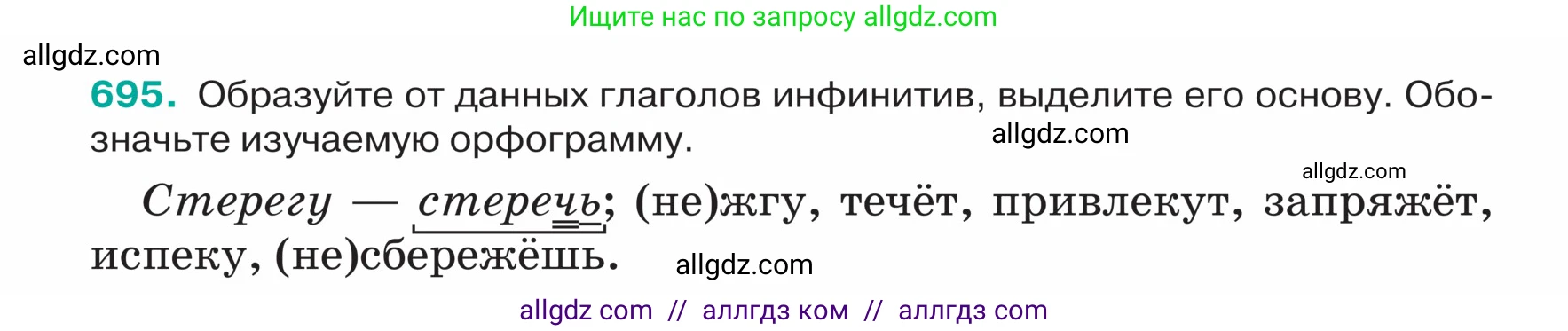 Русский язык, 5 класс Учебник, авторы: Ладыженская Таиса Алексеевна, Баранов Михаил Трофимович, Тростенцова Лидия Александровна, Ладыженская Наталия Вениаминовна, Дейкина Алевтина Дмитриевна, Григорян Лариса Трофимовна, Кулибаба Иван Иванович, Антонова Любовь Геннадиевна, издательство Просвещение, Москва, 2023, салатового цвета, Часть 2, страница 106, номер 695, Условие