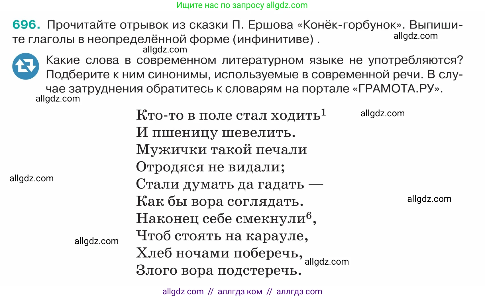 Русский язык, 5 класс Учебник, авторы: Ладыженская Таиса Алексеевна, Баранов Михаил Трофимович, Тростенцова Лидия Александровна, Ладыженская Наталия Вениаминовна, Дейкина Алевтина Дмитриевна, Григорян Лариса Трофимовна, Кулибаба Иван Иванович, Антонова Любовь Геннадиевна, издательство Просвещение, Москва, 2023, салатового цвета, Часть 2, страница 106, номер 696, Условие