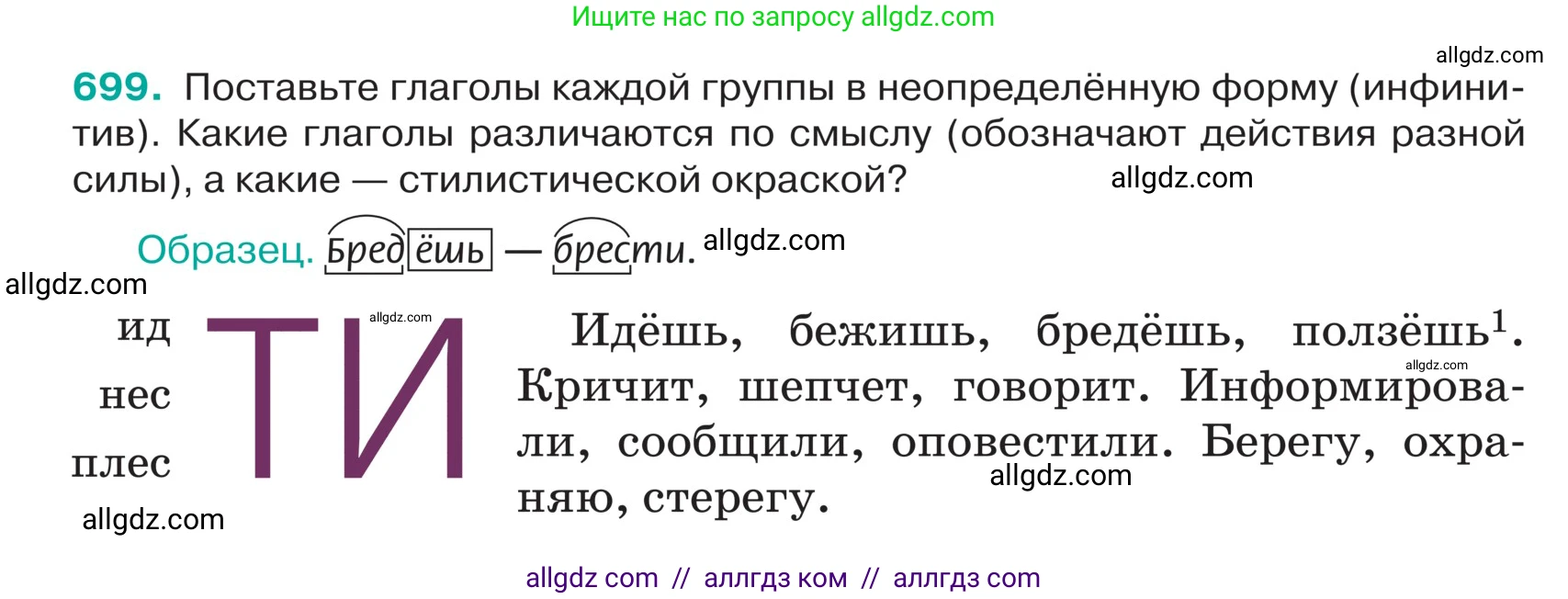Русский язык, 5 класс Учебник, авторы: Ладыженская Таиса Алексеевна, Баранов Михаил Трофимович, Тростенцова Лидия Александровна, Ладыженская Наталия Вениаминовна, Дейкина Алевтина Дмитриевна, Григорян Лариса Трофимовна, Кулибаба Иван Иванович, Антонова Любовь Геннадиевна, издательство Просвещение, Москва, 2023, салатового цвета, Часть 2, страница 107, номер 699, Условие