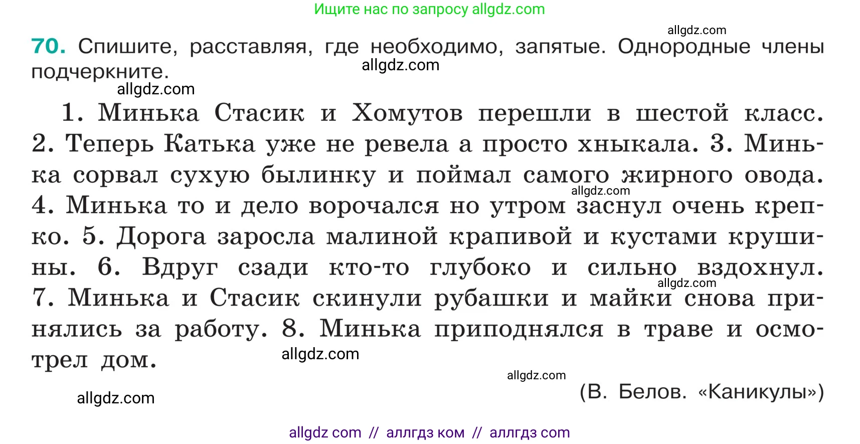 Русский язык, 5 класс Учебник, авторы: Ладыженская Таиса Алексеевна, Баранов Михаил Трофимович, Тростенцова Лидия Александровна, Ладыженская Наталия Вениаминовна, Дейкина Алевтина Дмитриевна, Григорян Лариса Трофимовна, Кулибаба Иван Иванович, Антонова Любовь Геннадиевна, издательство Просвещение, Москва, 2023, салатового цвета, Часть 1, страница 31, номер 70, Условие