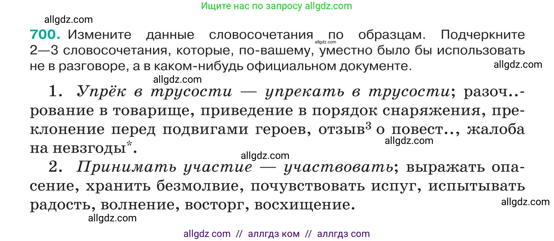 Русский язык, 5 класс Учебник, авторы: Ладыженская Таиса Алексеевна, Баранов Михаил Трофимович, Тростенцова Лидия Александровна, Ладыженская Наталия Вениаминовна, Дейкина Алевтина Дмитриевна, Григорян Лариса Трофимовна, Кулибаба Иван Иванович, Антонова Любовь Геннадиевна, издательство Просвещение, Москва, 2023, салатового цвета, Часть 2, страница 107, номер 700, Условие