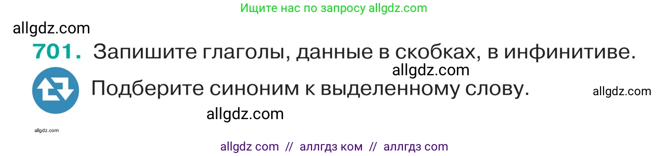 Русский язык, 5 класс Учебник, авторы: Ладыженская Таиса Алексеевна, Баранов Михаил Трофимович, Тростенцова Лидия Александровна, Ладыженская Наталия Вениаминовна, Дейкина Алевтина Дмитриевна, Григорян Лариса Трофимовна, Кулибаба Иван Иванович, Антонова Любовь Геннадиевна, издательство Просвещение, Москва, 2023, салатового цвета, Часть 2, страница 107, номер 701, Условие