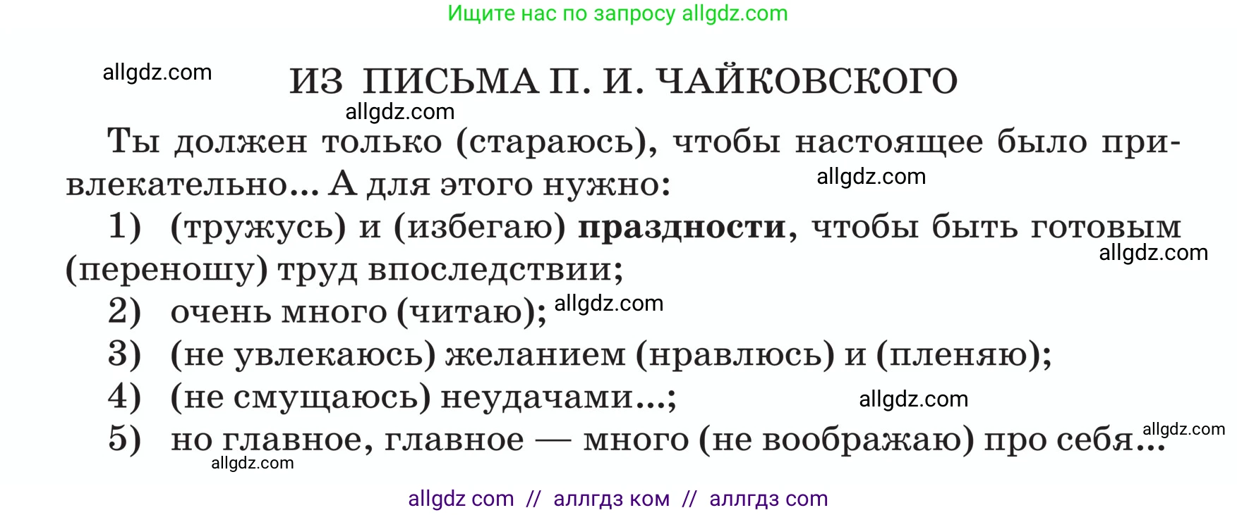Русский язык, 5 класс Учебник, авторы: Ладыженская Таиса Алексеевна, Баранов Михаил Трофимович, Тростенцова Лидия Александровна, Ладыженская Наталия Вениаминовна, Дейкина Алевтина Дмитриевна, Григорян Лариса Трофимовна, Кулибаба Иван Иванович, Антонова Любовь Геннадиевна, издательство Просвещение, Москва, 2023, салатового цвета, Часть 2, страница 107, номер 701, Условие (продолжение 2)