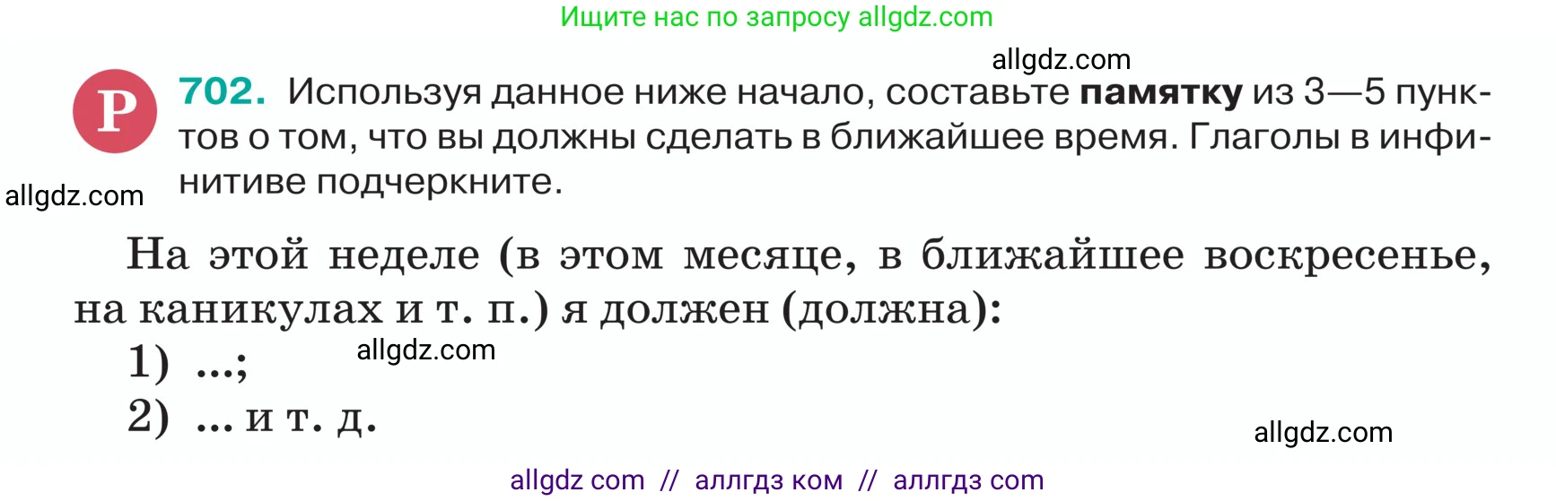 Русский язык, 5 класс Учебник, авторы: Ладыженская Таиса Алексеевна, Баранов Михаил Трофимович, Тростенцова Лидия Александровна, Ладыженская Наталия Вениаминовна, Дейкина Алевтина Дмитриевна, Григорян Лариса Трофимовна, Кулибаба Иван Иванович, Антонова Любовь Геннадиевна, издательство Просвещение, Москва, 2023, салатового цвета, Часть 2, страница 108, номер 702, Условие