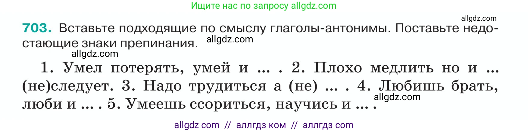 Русский язык, 5 класс Учебник, авторы: Ладыженская Таиса Алексеевна, Баранов Михаил Трофимович, Тростенцова Лидия Александровна, Ладыженская Наталия Вениаминовна, Дейкина Алевтина Дмитриевна, Григорян Лариса Трофимовна, Кулибаба Иван Иванович, Антонова Любовь Геннадиевна, издательство Просвещение, Москва, 2023, салатового цвета, Часть 2, страница 108, номер 703, Условие