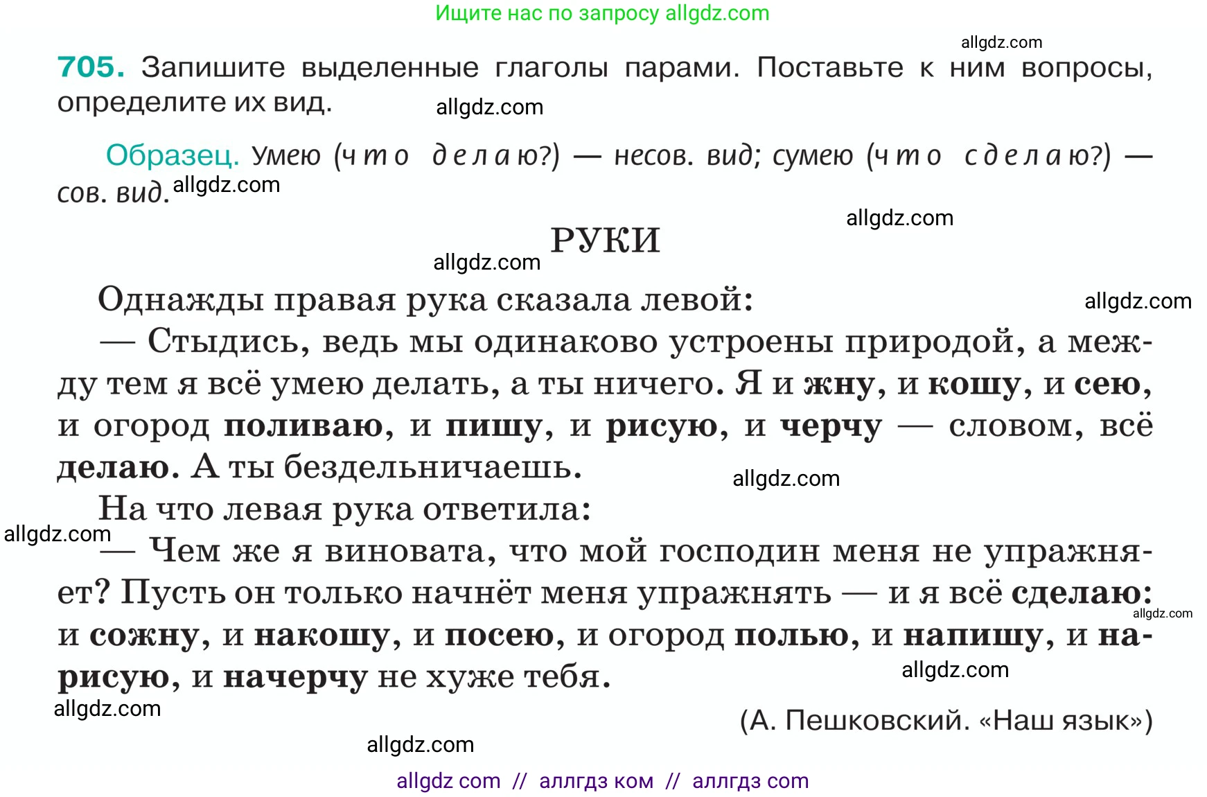 Русский язык, 5 класс Учебник, авторы: Ладыженская Таиса Алексеевна, Баранов Михаил Трофимович, Тростенцова Лидия Александровна, Ладыженская Наталия Вениаминовна, Дейкина Алевтина Дмитриевна, Григорян Лариса Трофимовна, Кулибаба Иван Иванович, Антонова Любовь Геннадиевна, издательство Просвещение, Москва, 2023, салатового цвета, Часть 2, страница 110, номер 705, Условие