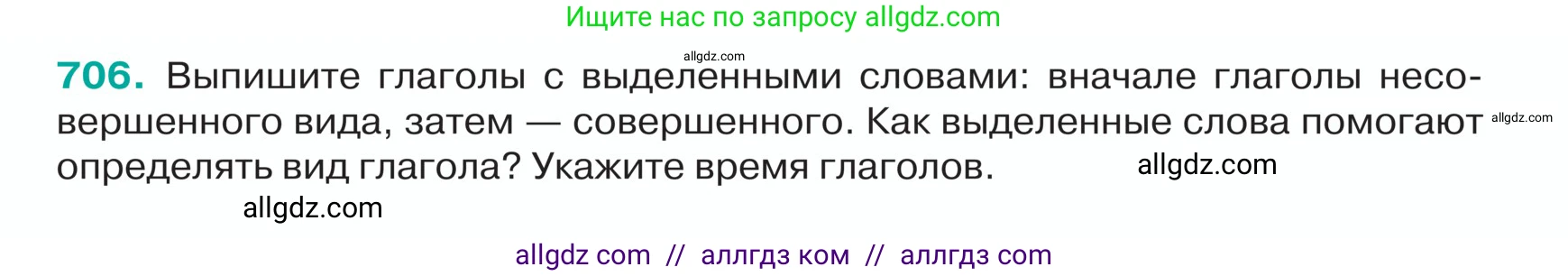Русский язык, 5 класс Учебник, авторы: Ладыженская Таиса Алексеевна, Баранов Михаил Трофимович, Тростенцова Лидия Александровна, Ладыженская Наталия Вениаминовна, Дейкина Алевтина Дмитриевна, Григорян Лариса Трофимовна, Кулибаба Иван Иванович, Антонова Любовь Геннадиевна, издательство Просвещение, Москва, 2023, салатового цвета, Часть 2, страница 110, номер 706, Условие