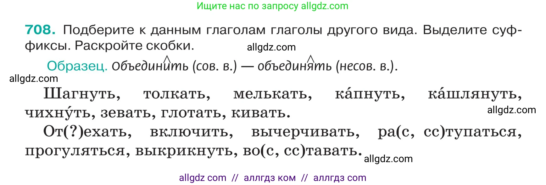 Русский язык, 5 класс Учебник, авторы: Ладыженская Таиса Алексеевна, Баранов Михаил Трофимович, Тростенцова Лидия Александровна, Ладыженская Наталия Вениаминовна, Дейкина Алевтина Дмитриевна, Григорян Лариса Трофимовна, Кулибаба Иван Иванович, Антонова Любовь Геннадиевна, издательство Просвещение, Москва, 2023, салатового цвета, Часть 2, страница 111, номер 708, Условие