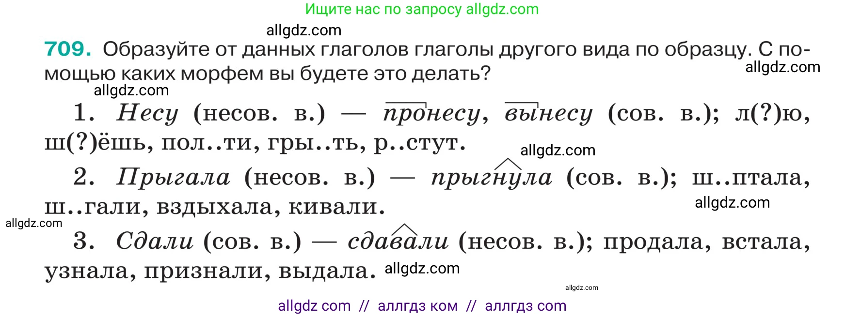 Русский язык, 5 класс Учебник, авторы: Ладыженская Таиса Алексеевна, Баранов Михаил Трофимович, Тростенцова Лидия Александровна, Ладыженская Наталия Вениаминовна, Дейкина Алевтина Дмитриевна, Григорян Лариса Трофимовна, Кулибаба Иван Иванович, Антонова Любовь Геннадиевна, издательство Просвещение, Москва, 2023, салатового цвета, Часть 2, страница 111, номер 709, Условие