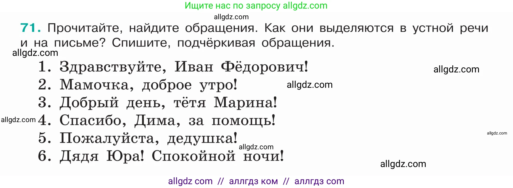 Русский язык, 5 класс Учебник, авторы: Ладыженская Таиса Алексеевна, Баранов Михаил Трофимович, Тростенцова Лидия Александровна, Ладыженская Наталия Вениаминовна, Дейкина Алевтина Дмитриевна, Григорян Лариса Трофимовна, Кулибаба Иван Иванович, Антонова Любовь Геннадиевна, издательство Просвещение, Москва, 2023, салатового цвета, Часть 1, страница 32, номер 71, Условие