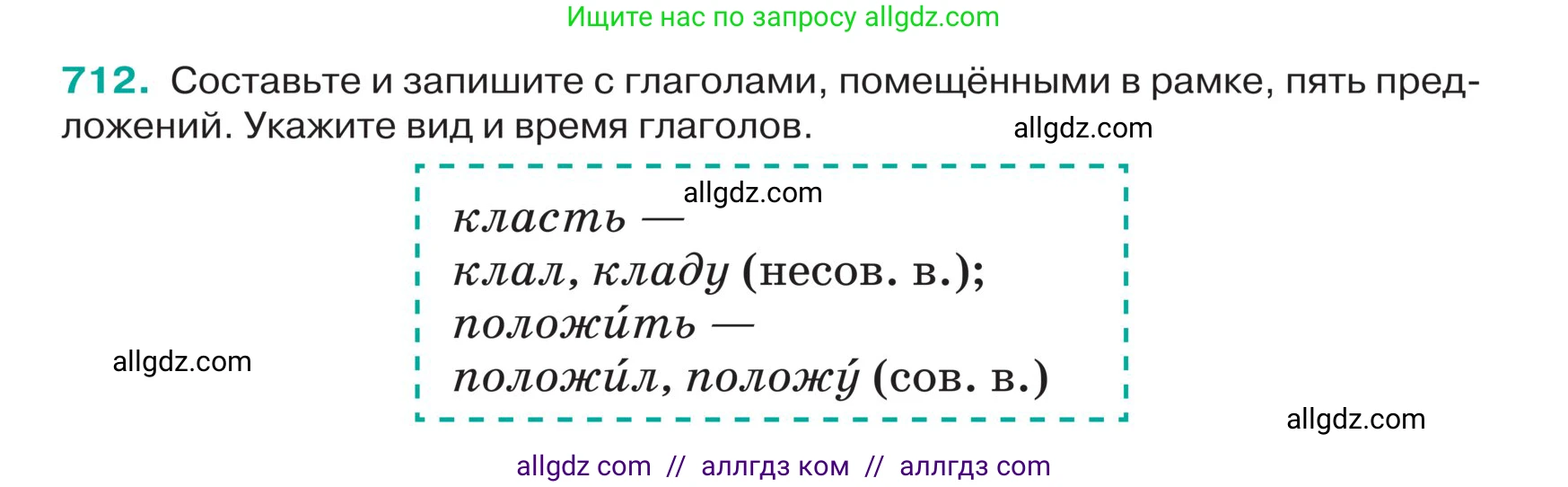 Русский язык, 5 класс Учебник, авторы: Ладыженская Таиса Алексеевна, Баранов Михаил Трофимович, Тростенцова Лидия Александровна, Ладыженская Наталия Вениаминовна, Дейкина Алевтина Дмитриевна, Григорян Лариса Трофимовна, Кулибаба Иван Иванович, Антонова Любовь Геннадиевна, издательство Просвещение, Москва, 2023, салатового цвета, Часть 2, страница 112, номер 712, Условие