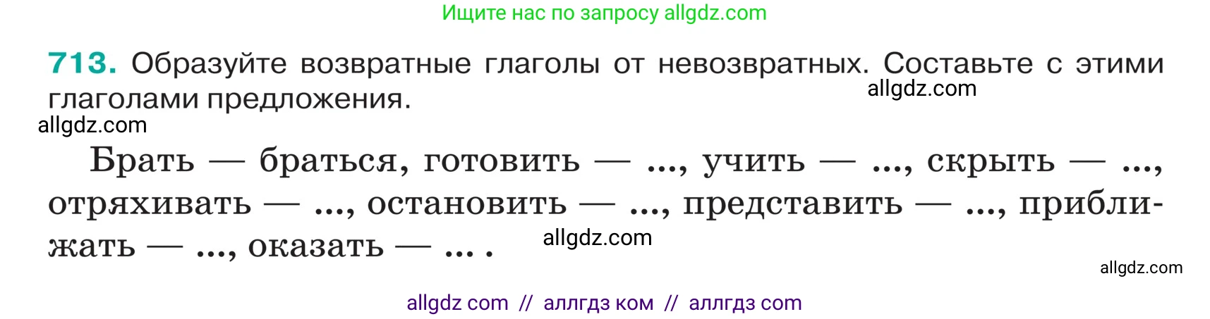 Русский язык, 5 класс Учебник, авторы: Ладыженская Таиса Алексеевна, Баранов Михаил Трофимович, Тростенцова Лидия Александровна, Ладыженская Наталия Вениаминовна, Дейкина Алевтина Дмитриевна, Григорян Лариса Трофимовна, Кулибаба Иван Иванович, Антонова Любовь Геннадиевна, издательство Просвещение, Москва, 2023, салатового цвета, Часть 2, страница 113, номер 713, Условие