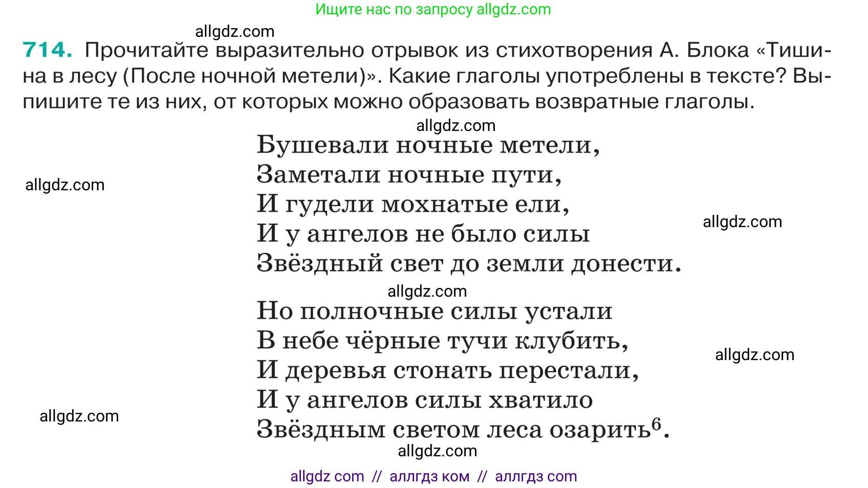 Русский язык, 5 класс Учебник, авторы: Ладыженская Таиса Алексеевна, Баранов Михаил Трофимович, Тростенцова Лидия Александровна, Ладыженская Наталия Вениаминовна, Дейкина Алевтина Дмитриевна, Григорян Лариса Трофимовна, Кулибаба Иван Иванович, Антонова Любовь Геннадиевна, издательство Просвещение, Москва, 2023, салатового цвета, Часть 2, страница 113, номер 714, Условие