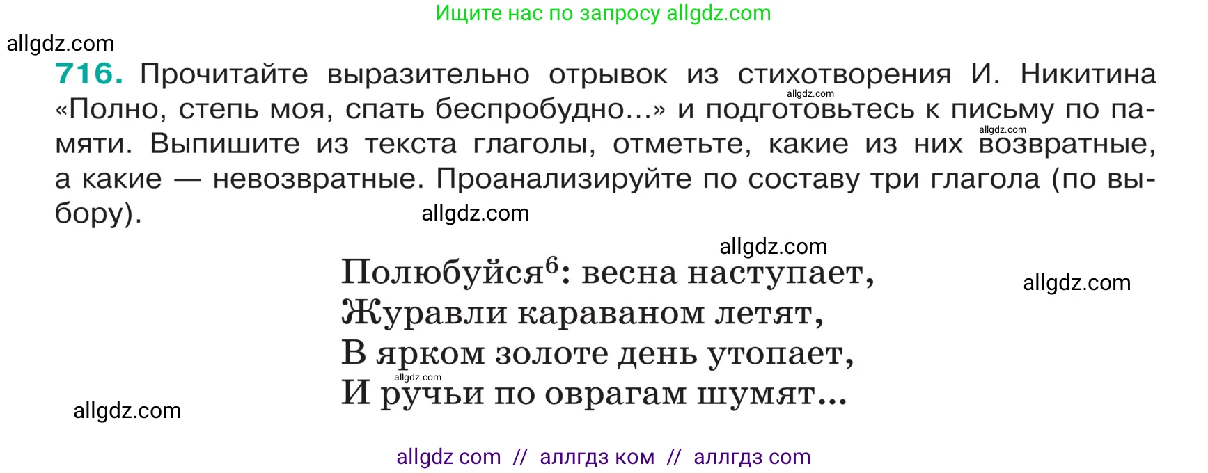 Русский язык, 5 класс Учебник, авторы: Ладыженская Таиса Алексеевна, Баранов Михаил Трофимович, Тростенцова Лидия Александровна, Ладыженская Наталия Вениаминовна, Дейкина Алевтина Дмитриевна, Григорян Лариса Трофимовна, Кулибаба Иван Иванович, Антонова Любовь Геннадиевна, издательство Просвещение, Москва, 2023, салатового цвета, Часть 2, страница 113, номер 716, Условие