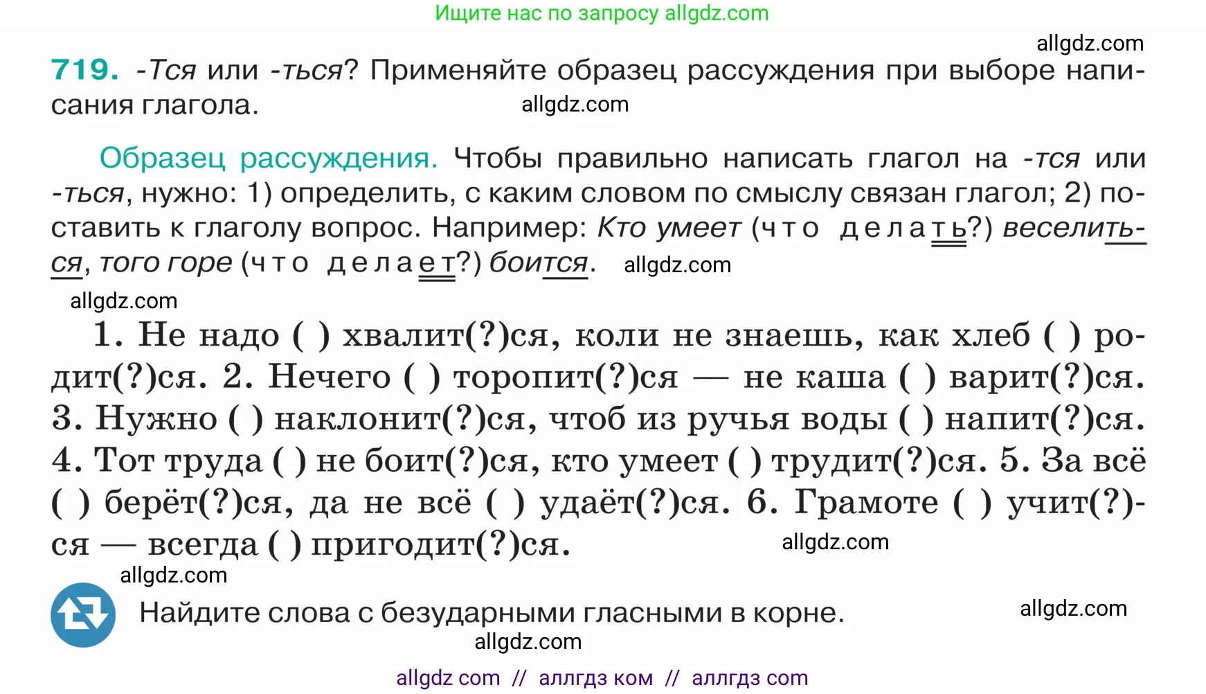 Русский язык, 5 класс Учебник, авторы: Ладыженская Таиса Алексеевна, Баранов Михаил Трофимович, Тростенцова Лидия Александровна, Ладыженская Наталия Вениаминовна, Дейкина Алевтина Дмитриевна, Григорян Лариса Трофимовна, Кулибаба Иван Иванович, Антонова Любовь Геннадиевна, издательство Просвещение, Москва, 2023, салатового цвета, Часть 2, страница 116, номер 719, Условие