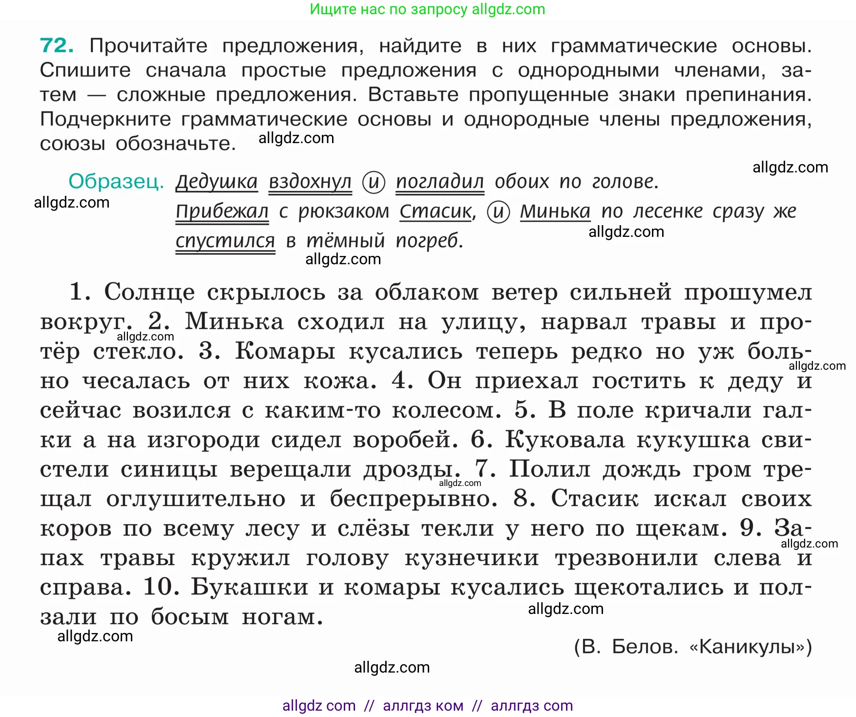 Русский язык, 5 класс Учебник, авторы: Ладыженская Таиса Алексеевна, Баранов Михаил Трофимович, Тростенцова Лидия Александровна, Ладыженская Наталия Вениаминовна, Дейкина Алевтина Дмитриевна, Григорян Лариса Трофимовна, Кулибаба Иван Иванович, Антонова Любовь Геннадиевна, издательство Просвещение, Москва, 2023, салатового цвета, Часть 1, страница 32, номер 72, Условие
